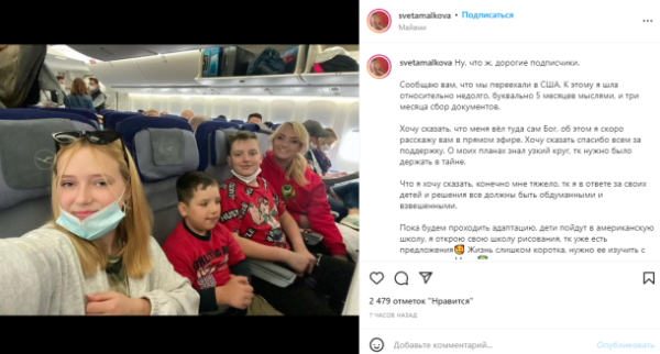 Светлана Малькова вместе с детьми переехала в США