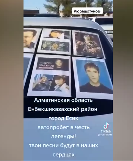 В Казахстане организовали автопробег памяти Юрия Шатунова