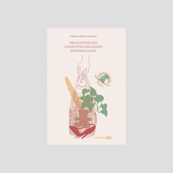 Биохакинг, саморефлексия, экологичный минимализм в новых книгах о красоте и здоровье