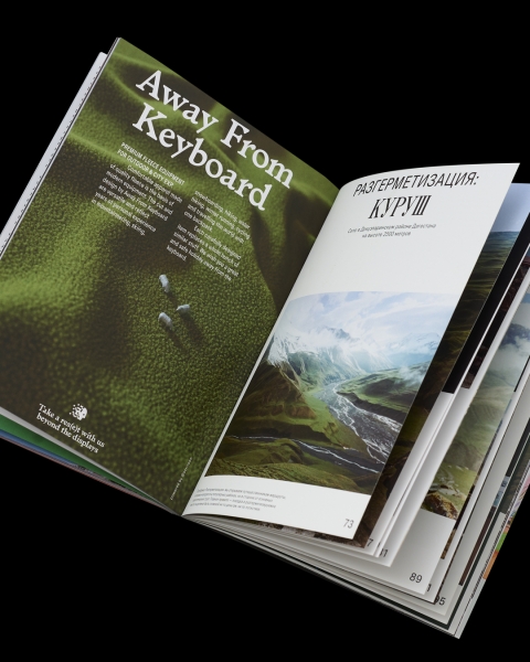 Магазин Peak презентовал второй выпуск журнала «Путь»